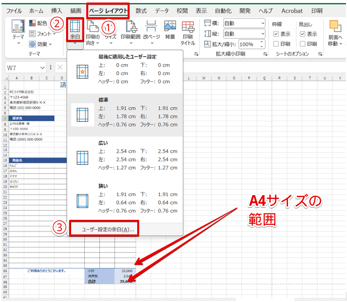 指定した用紙サイズぴったりに作成されているデータ