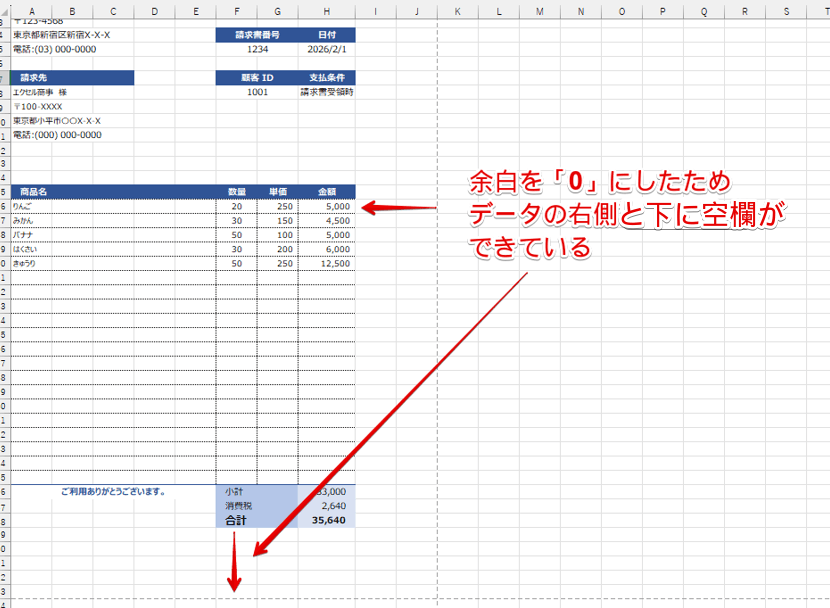 用紙サイズに対して右側と下に空欄ができた