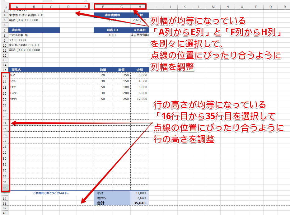 列幅と行の高さを調整して用紙サイズに合わせる