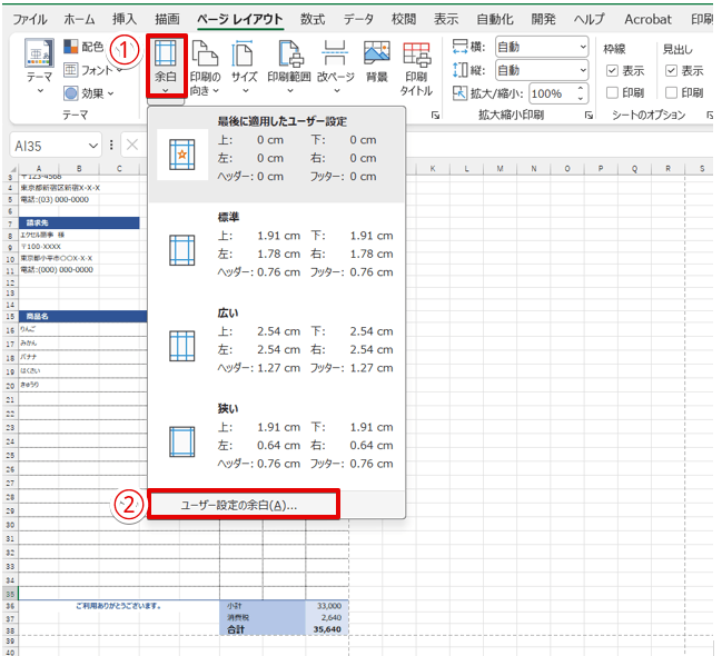 もう一度「ユーザー設定の余白」を選択する