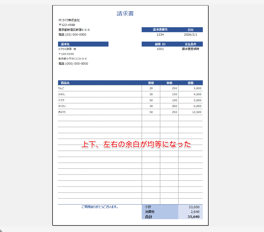 余分な余白がなくなり、上下左右の余白が均等になった