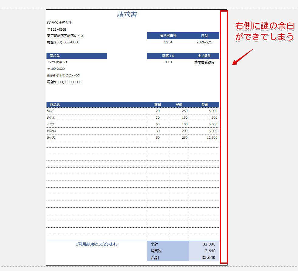 右側に謎の余白ができてしまう