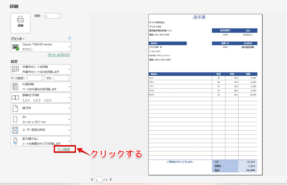 「ページ設定」をクリック