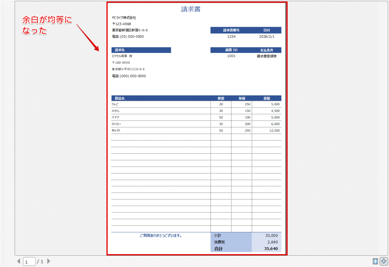 上下・左右の余白が均等になった