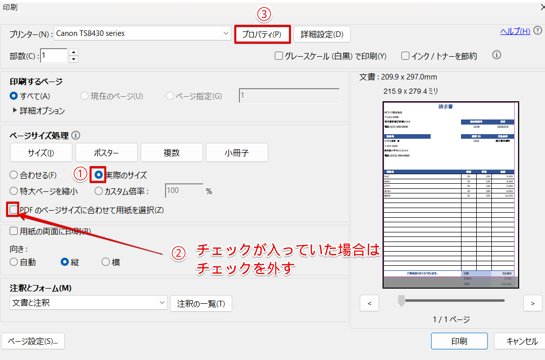 印刷画面の設定を変更