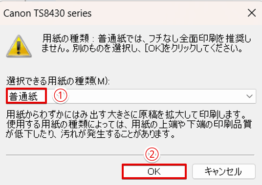 用紙の種類を変更