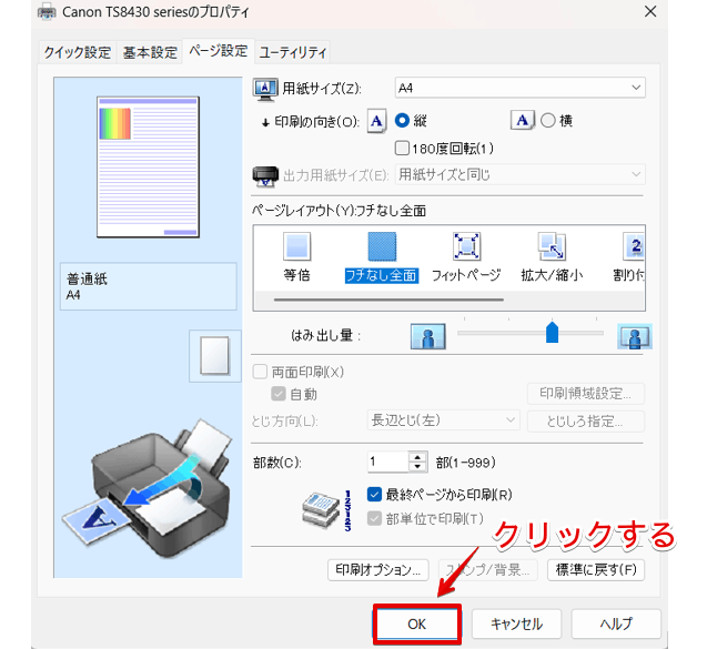 プロパティ画面の「OK」をクリック