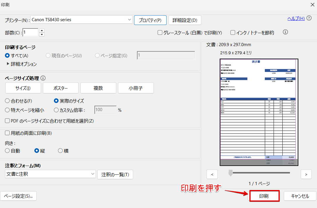 「印刷」を押す