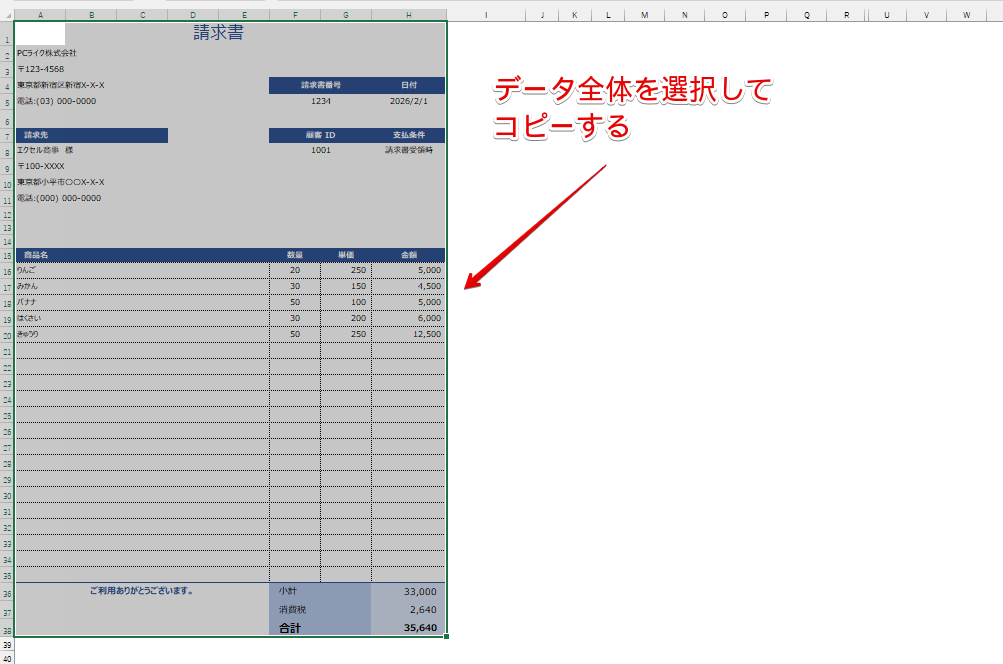 データ全体を選択してコピーする