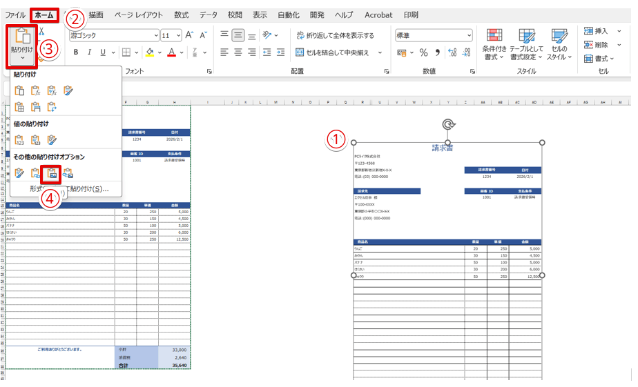 「図」として貼り付けする