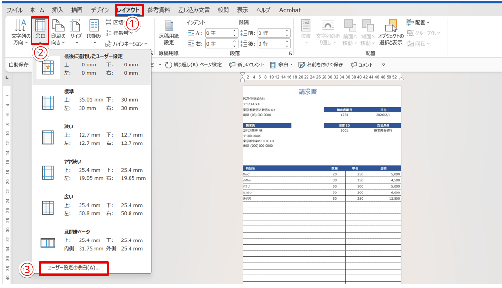 ワードの画面の「ユーザー設定の余白」を選択