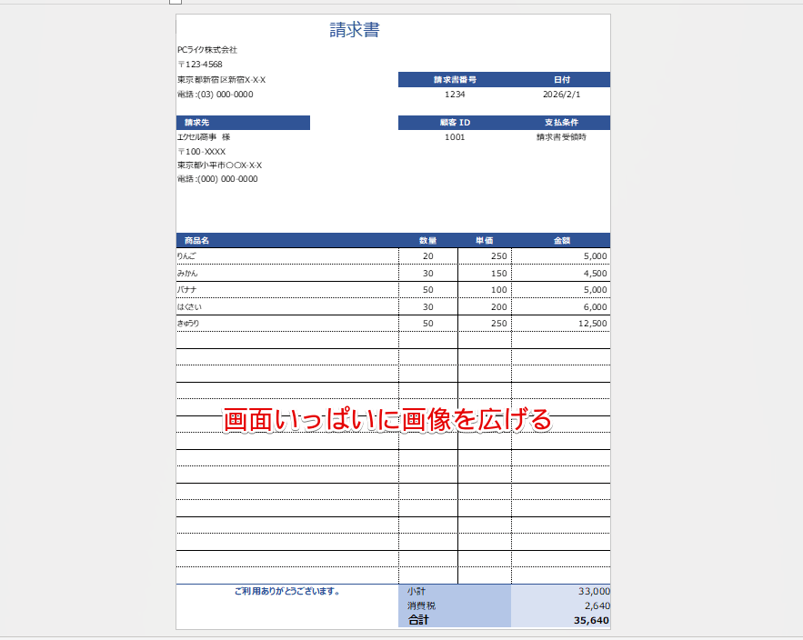 コピーした画像を画面全体に広げる