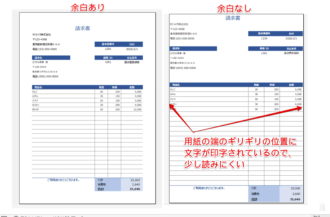 「余白あり」と「余白なし」の比較