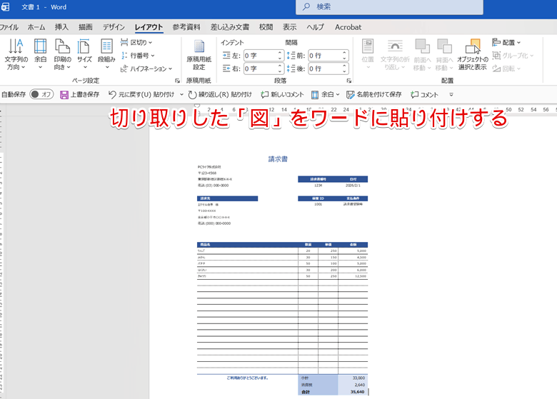 切り取りした「図」をワードに貼り付けする