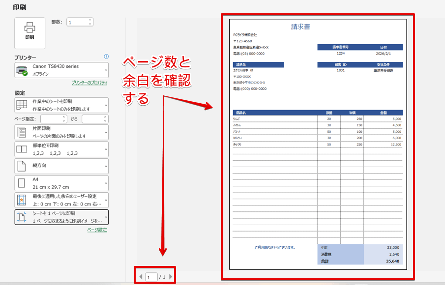 余白とページ数を確認
