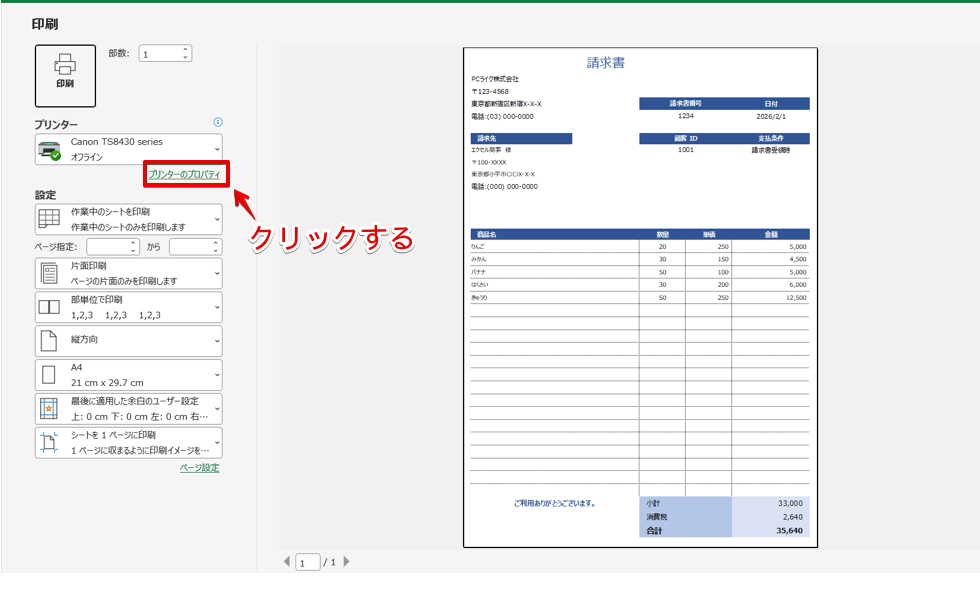 「プリンターのプロパティ」を押す