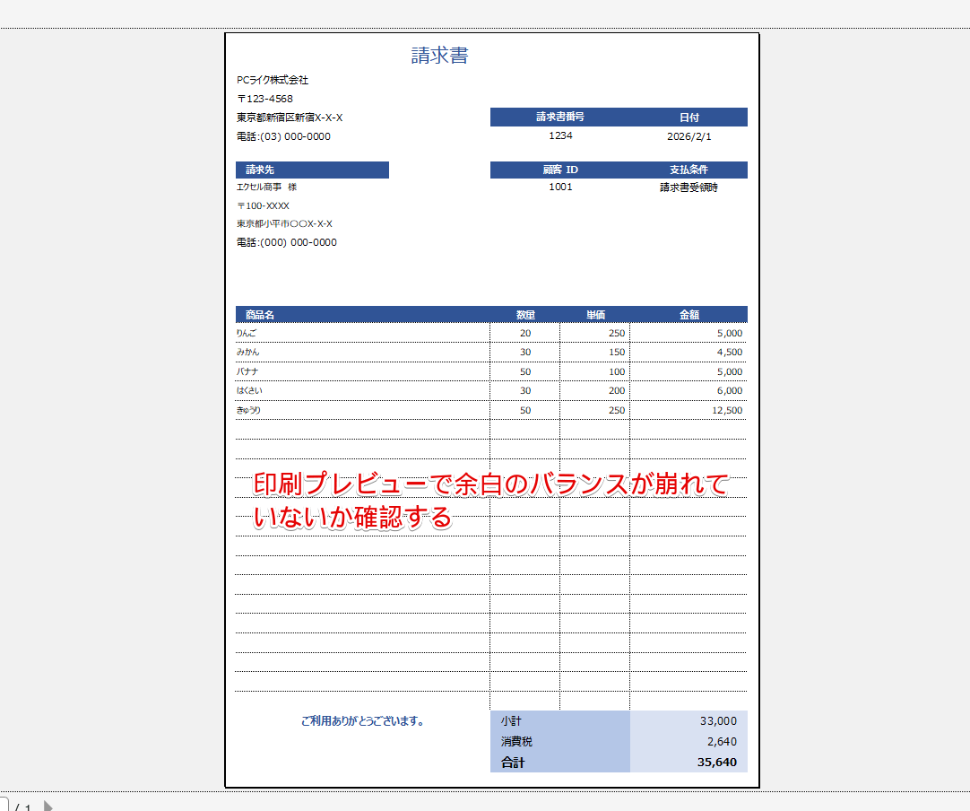 余白のバランスを確認