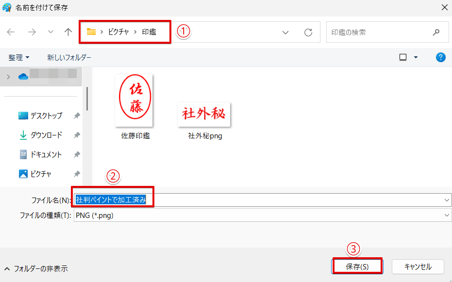 加工した印鑑をPNGで保存