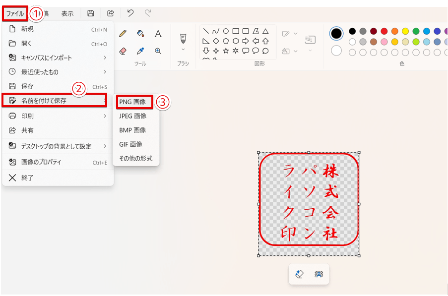 「名前を付けて保存」を選択