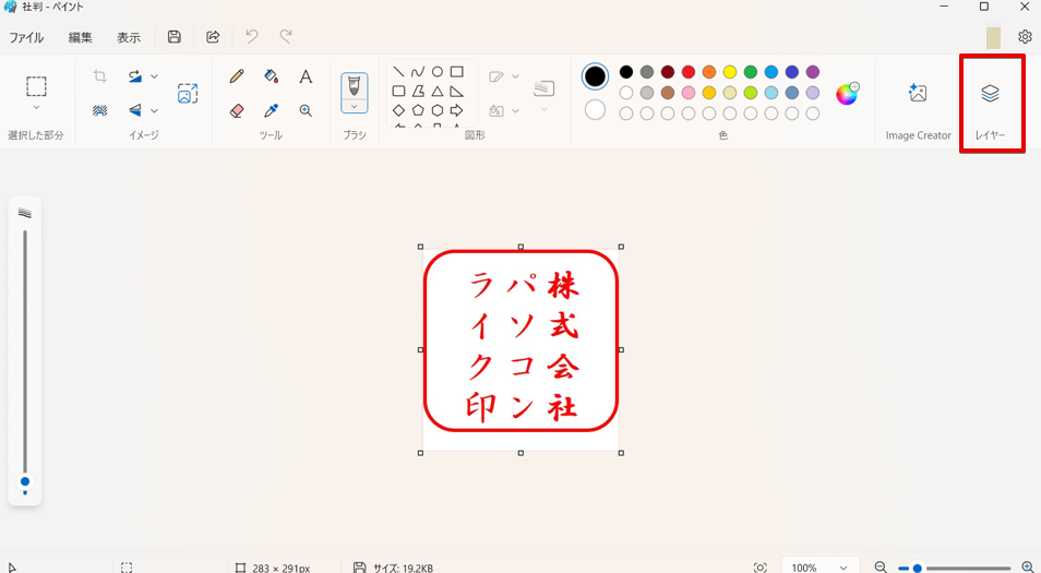 「レイヤー」を選択