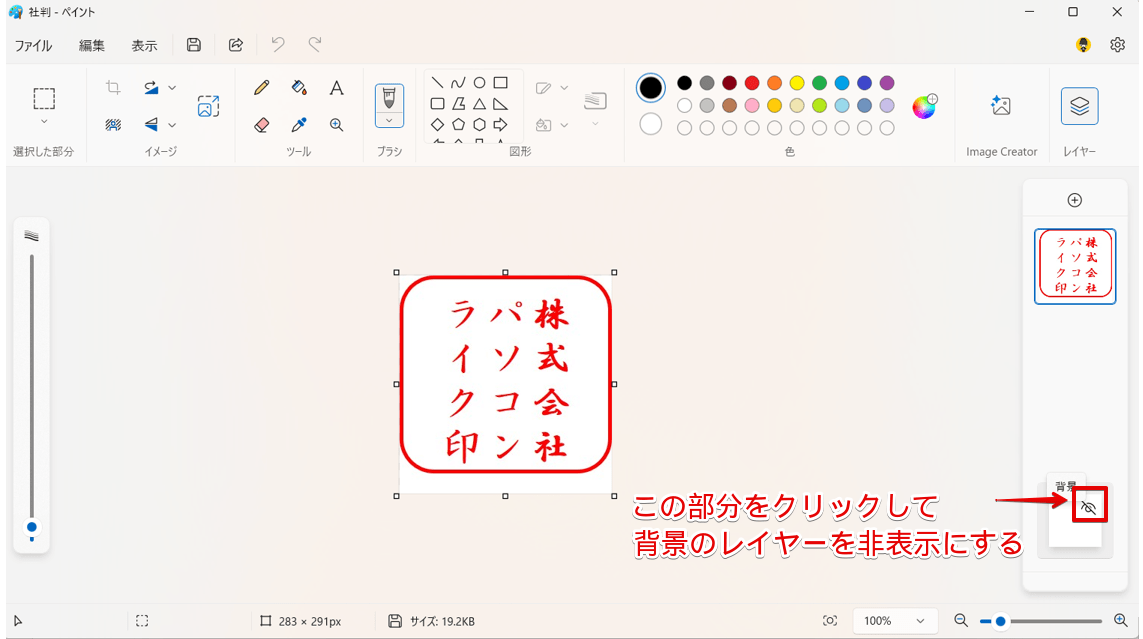 新しく作成したレイヤーを非表示にする