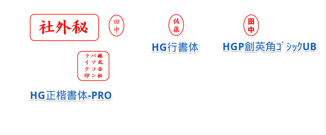 フォントと印鑑の画像の見た目の違い