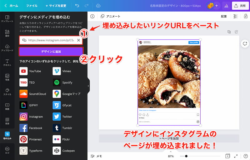 「埋め込み」機能のエディターにURLをペーストし「デザインに追加」をクリック