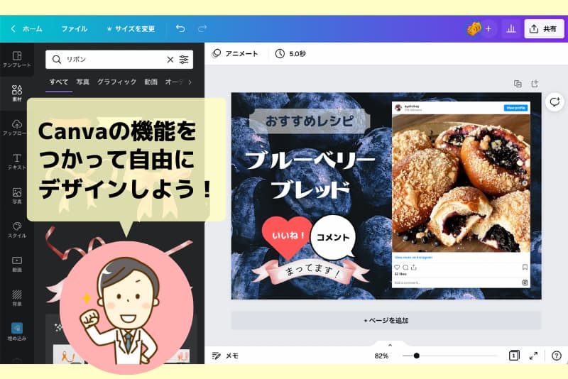 Canvaの機能をつかって埋め込み画像をデザイン