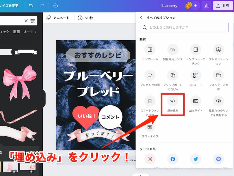 「埋め込み」をクリック