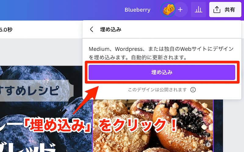 「埋め込み」をクリック