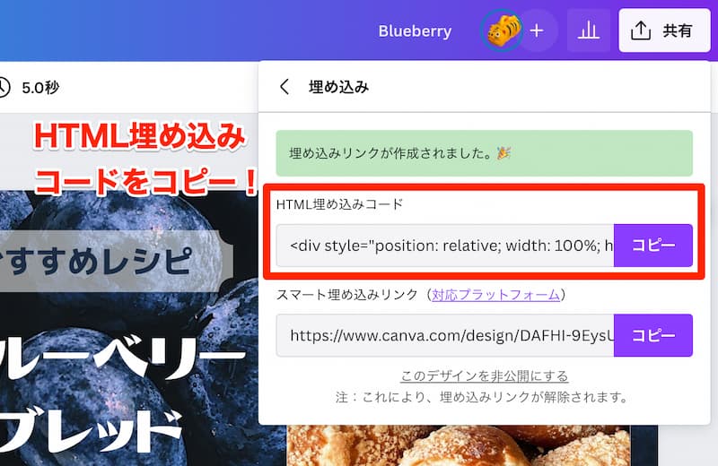 「HTML埋め込みコード」をコピー