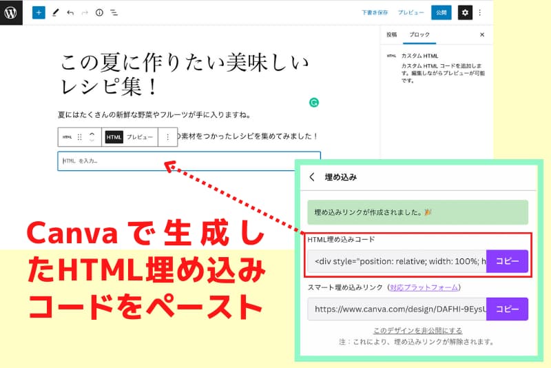 HTML埋め込みコードをペースト