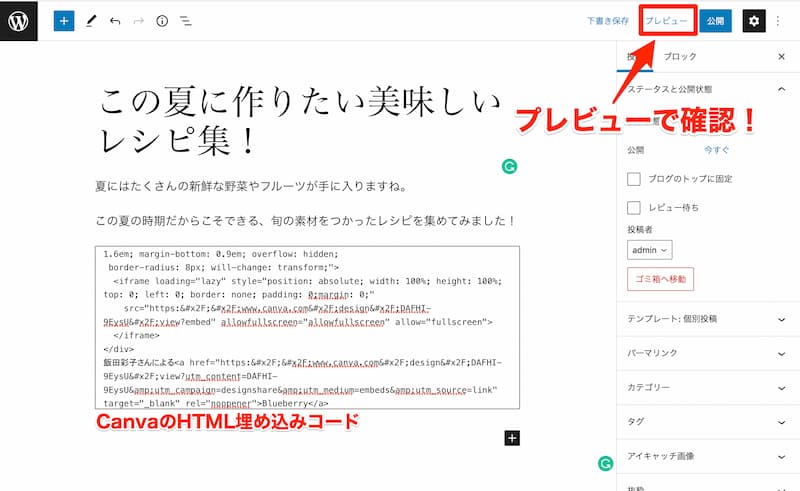 プレビューで埋め込みを確認