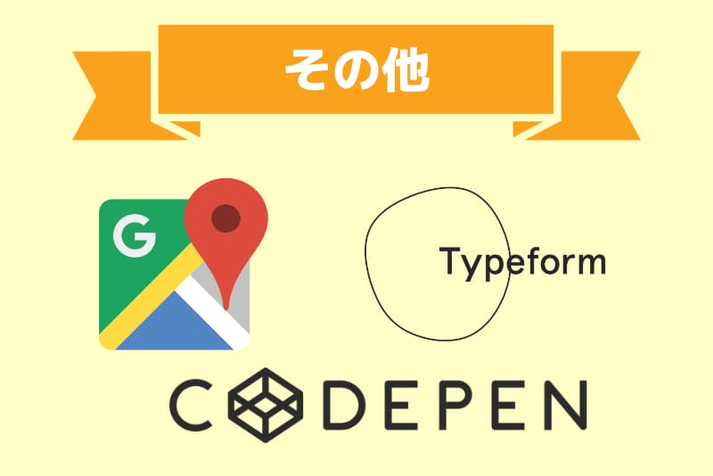 Canvaで埋め込み可能なその他のコンテンツ