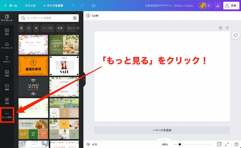 「もっと見る」をクリック