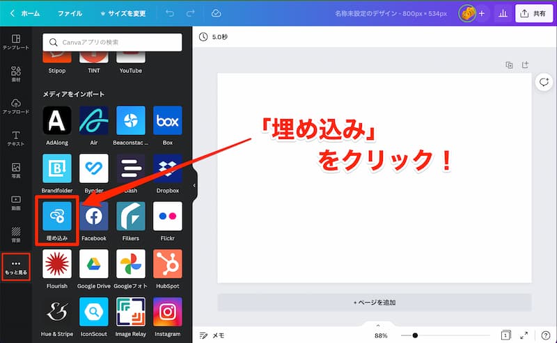 「埋め込み」をクリック