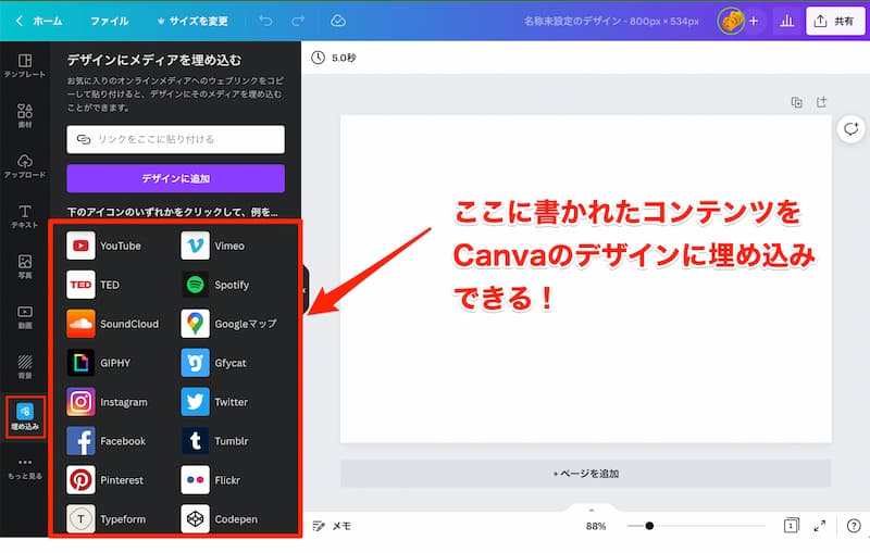 「埋め込み」機能のエディター