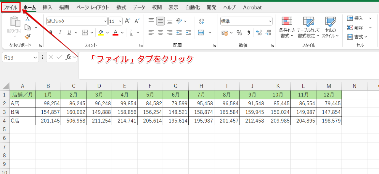 「ファイル」タブをクリック