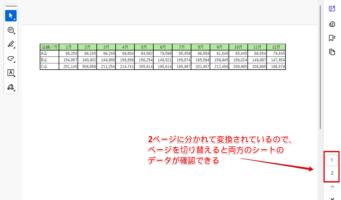 複数ページに分かれて変換される