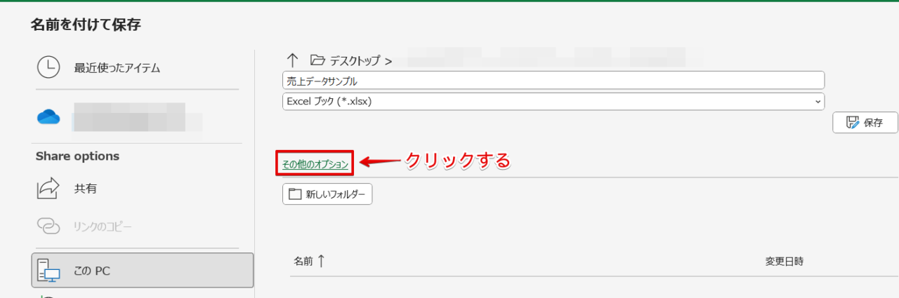 「その他のオプション」をクリックする