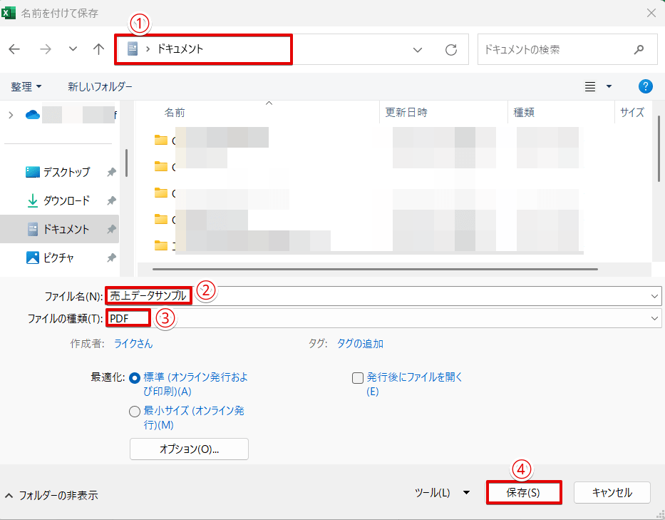 ファイルの種類を「PDF」に変更して保存