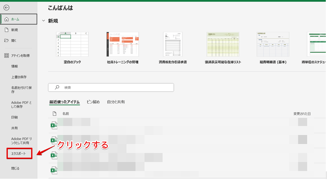 「エクスポート」をクリックする