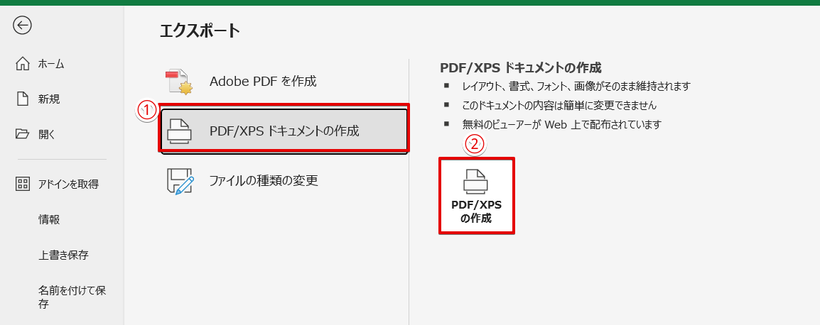 「PDF/XPSの作成」