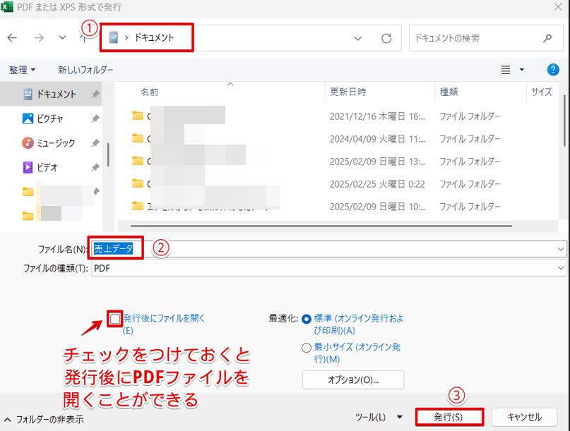 任意の保存先を選択して発行