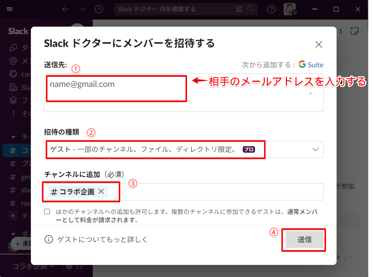 メンバーの種類を「ゲスト」に設定する