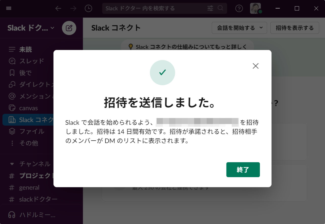 招待メール送信完了