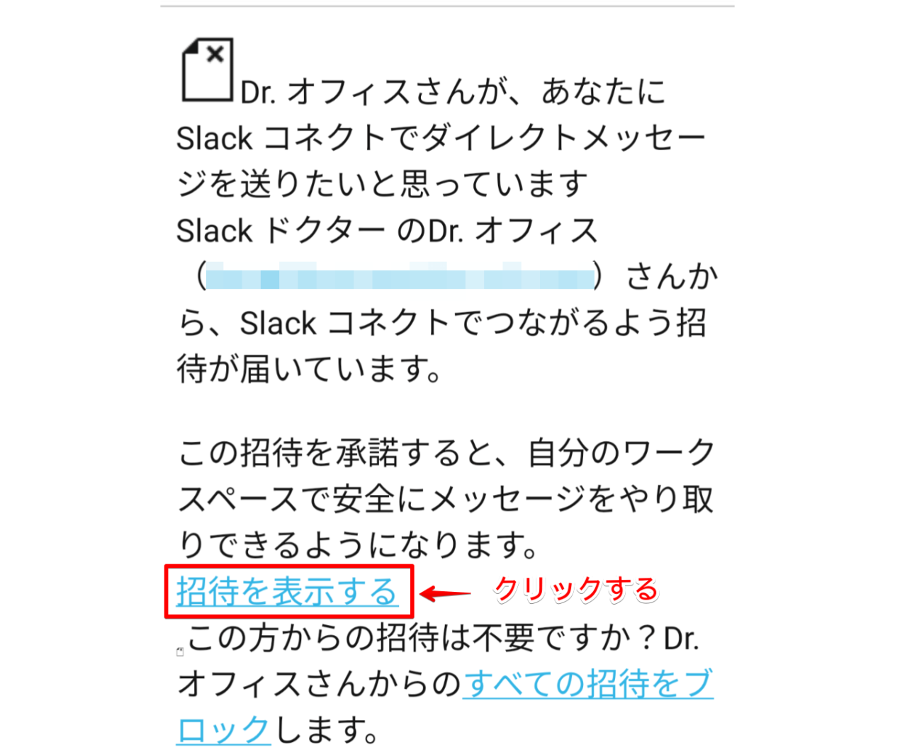 相手ユーザーに招待メールが届く