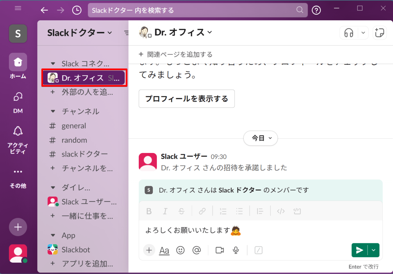 SlackコネクトのDMからメッセージを送れる