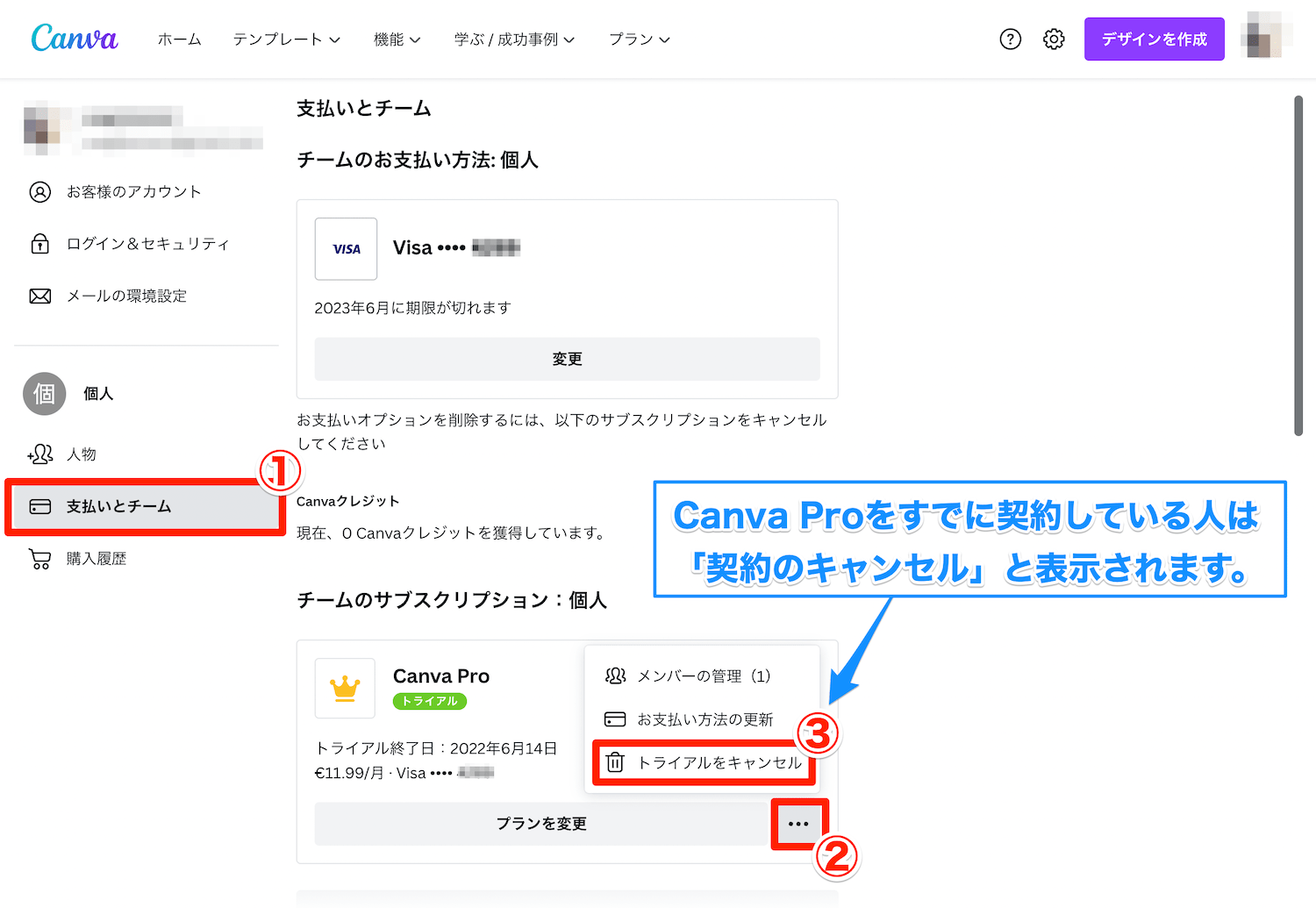 「支払いとチーム」の画面で「トライアルをキャンセル」または「契約をキャンセル」をクリック