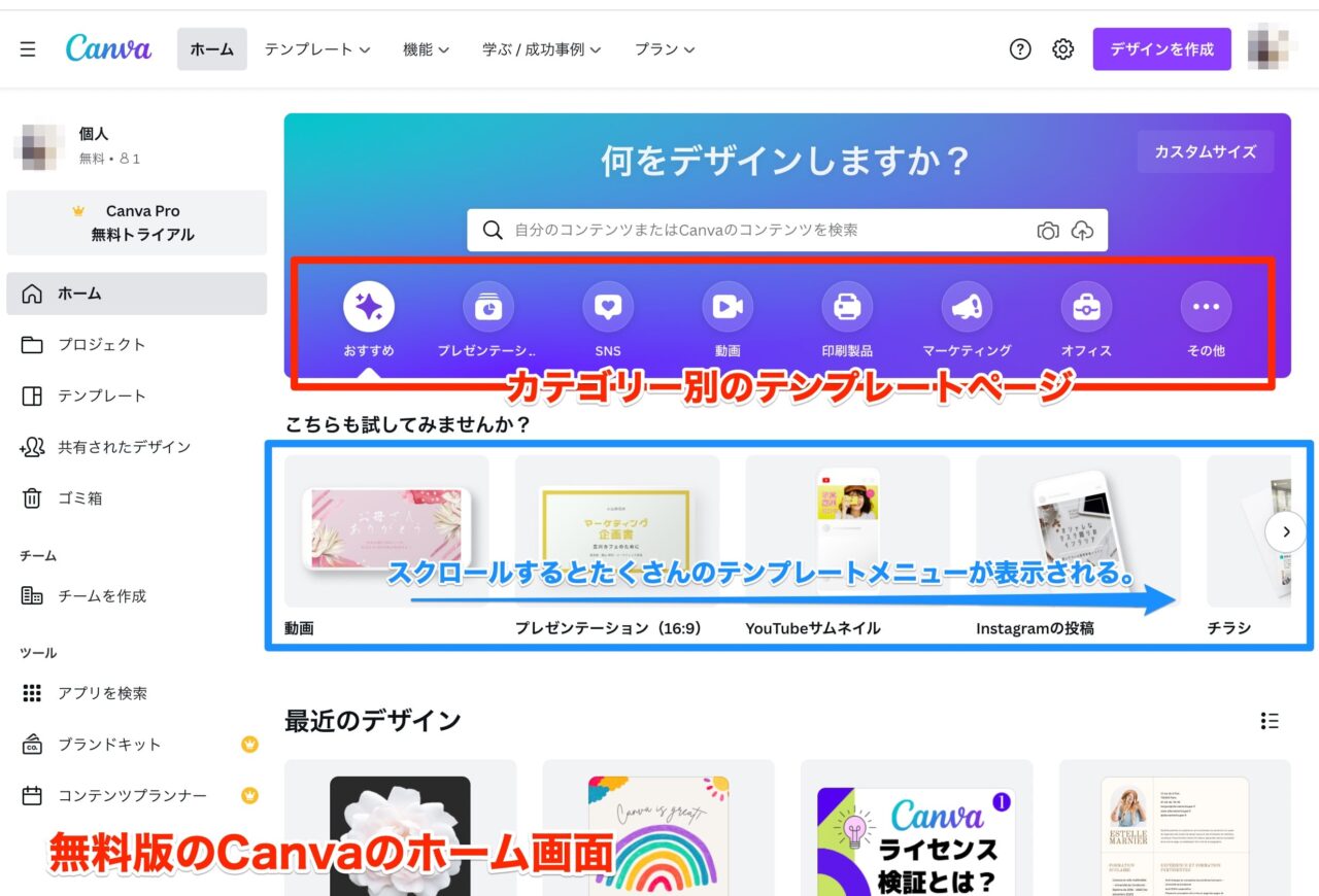 無料版Canvaのホーム画面